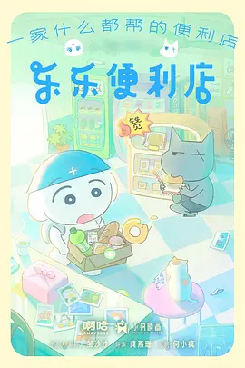 便利店夜班
